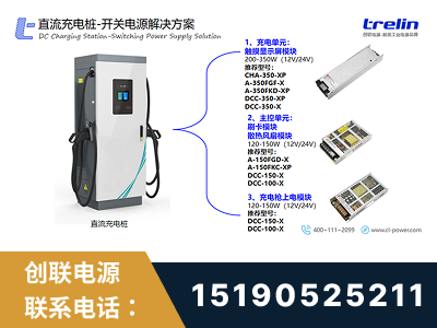 巴彦淖尔-直流充电桩-开关电源解决方案